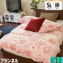 フランネル 毛布タッチ あったか掛け布団カバー シングル シングルロング SL 150×210cm フラワー 花柄 かわいい【送料無料】