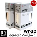 【GWも営業＆出荷】西川 wrap クイックシーツ WR3601 ダブル クイーン 130～160×180～210×3～35cm ラップシーツ BOXシーツ のびのびシーツ 敷き布団カバー ボックスシーツ 敷布団カバー 健康敷きふとん専用シーツ AiR エアー 西川エアー に使える