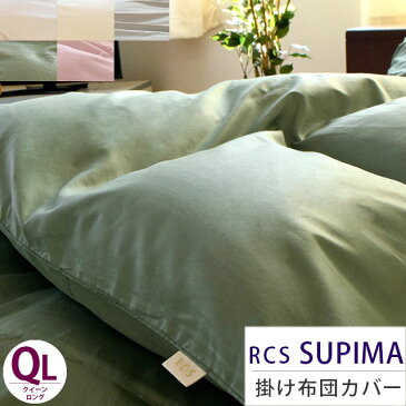 スーピマ 掛け布団カバー クイーン 210×210cm ロマンス RCS SUPIMA 超長綿 サテン シリーズ 国産 日本製 綿100% 無地 グレー クイーン クイーンサイズ 布団カバー クイーンサイズ掛け布団カバー 送料無料 【CTN】【BTN】
