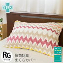 ピローケース 43×63cm 用 清潔 抗菌防臭 加工 SEK マーク付き ピロケース まくらカバー 枕カバー 43×63
