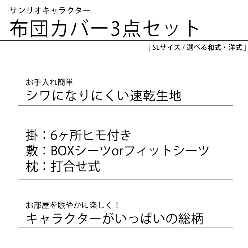 布団カバー 3点セット シングル シングルロング マイメロディ キティ シナモロール ポムポムプリン ドラえもん 柄 サンリオ Sanrio掛け布団カバー シーツ ピローケース 布団カバー 3点セット My Melody Cover SET【あす楽対応】【11日迄P2倍】