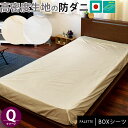 【11日01:59迄クーポンで300円OFF】高密度 防ダニ ボックスシーツ 日本製 クイーン 160×200×30cm 厚み25cm対応 パレット PALET...