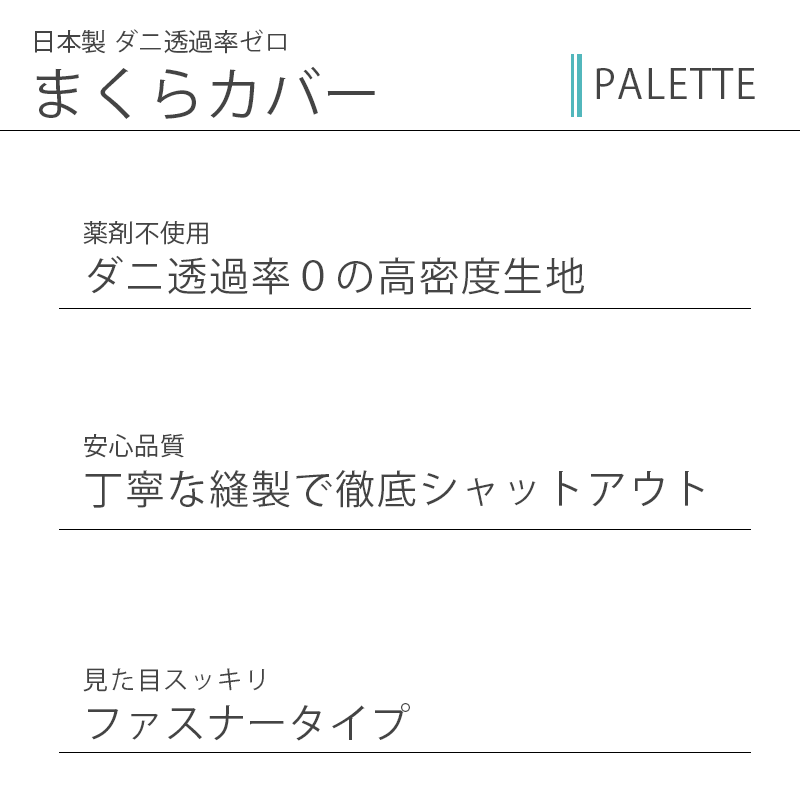 【エントリー＆楽天カードでP4倍】高密度 防ダニ 日本製 枕カバー 35×50 ピローケ...