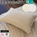 【ポイント10倍】高密度 防ダニ 日本製 枕カバー 50×70 ピローケース 無地 ピンク ブルー グリーン グレー ベージュ アイボリー ホワイト | ピロケース まくらカバー 50×70cm 70×50cm 国産 パレット PALETTE