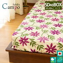 【30%OFF】Sybilla シビラ ボックスシーツ 「 カンポ 」 セミダブル 120×200×40cm 綿100% 日本製 BOXシーツ ベッドマットレス...