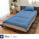 【GWも営業＆出荷】敷き布団カバー シングルロング 105×215cm シングル リラックスホーム RELAX HOME 敷きカバー 敷布団カバー 布団カバー 無地 シンプル 無地カラー リバーシブル 乾きやすい シワになりにくい 抗菌防臭 3