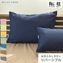 枕カバー レギュラー 43×63cm 43×63cm用 ピロケース ピローケース まくらカバー リラックスホーム RELAX HOME 布団カバー 無地 シンプ...