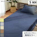 楽天こだわり安眠館【GWも営業＆出荷】ボックスシーツ シングル 100×200×40cm リラックスホーム RELAX HOME BOXシーツ マットレスカバー 布団カバー カバー シーツ 無地 シンプル 無地カラー 乾きやすい シワになりにくい 抗菌防臭