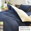 【9日20時〜2H限定!クーポンで10%OFF】布団カバー 4点セット ダブル 掛け布団カバー 敷き布団カバー 枕カバー ボックスシーツ ダブルロング リラック...