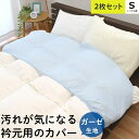 【GWも営業＆出荷】衿カバー 平織り シングルサイズ用 150×60cm 合繊 無地 カラー ホワイト ピンク サックス 乾きやすい さらさら素材 全周ゴム仕様 襟カバー