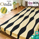 【30%OFF】Sybilla(シビラ)サテン生地ボックスシーツ「オンダ」 クイーンサイズ(155×200×30cm)