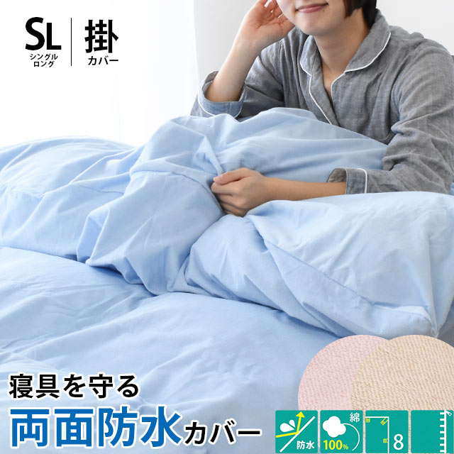 楽天市場】羽毛布団 防水カバー シングル(素材(生地・毛糸)綿 楽天市場】羽毛布団 防水カバー シングル(素材(生地・毛糸)綿