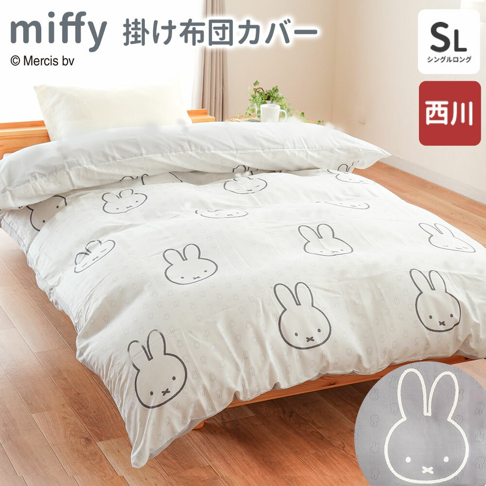 楽天市場】ミッフィー(寝具|インテリア・寝具・収納)の通販 楽天市場】ミッフィー(寝具|インテリア・寝具・収納)の通販