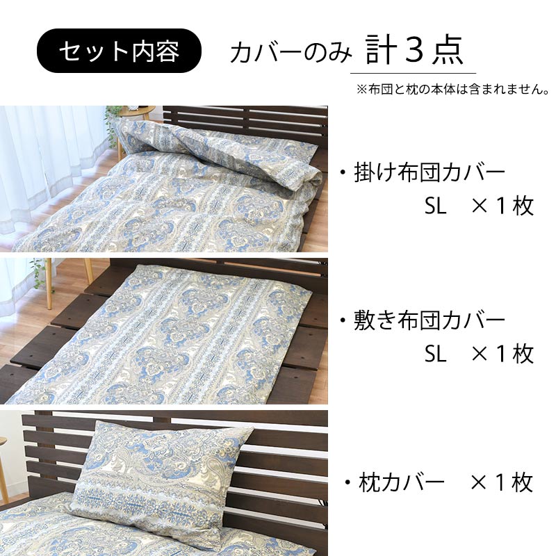 【10日20時〜6H限定10％OFFクーポン】布団カバー 3点セット シングルロング 綿100...