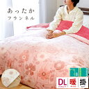 【GWも営業＆出荷】暖か 掛け布団カバー 冬用 ダブルロング 190×210cm 毛布タッチ フランネル 花柄 フラワー柄 ピンク ベージュ 暖かい..