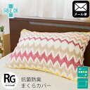 【エントリー&楽天カードでP4倍】【ゆうメール】ピローケース 43×63cm 用 清潔 抗菌防臭 加工 SEK マーク付き ピロケース まくらカバー 枕カバー 43×63【同梱不可】