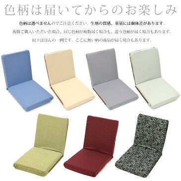 【色柄おまかせ】国産 リクライニング 座椅子 コンパクト 日本製 柄色込み 生地材質込み 軽量 チェア お年寄り 子供【21日20時〜23日迄P2倍】