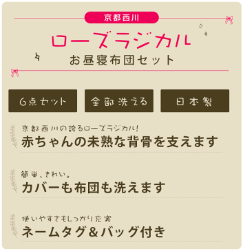 お昼寝布団 西川 ローズラジカル敷き布団 固綿 保育園 日本製 幼稚園 ネームタグ バッグ付き 洗える お昼寝 6点セット お昼寝布団セット 子供 キッズ ノンキャラ 京都西川 ローズ 敷布団 ペコラップ 柄 ひつじ シープ 可愛い 男の子 女の子 ユニセックス 送料無料 あす楽対応