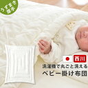 【年内休まず営業＆出荷】西川 うずまきキルト掛けふとん 厚手 ベビー 95×120cm 洗える 合繊掛け布団 合い掛け ベビーサイズ 洗濯機で洗える アトピー協会推薦品 ポリエステル 合繊 ベビー布団 掛け布団 掛布団 単品 赤ちゃん ねんね 日本製 無地