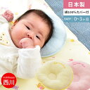 【ポイント10倍】東京西川 ベビー ドーナツ枕 0〜3ヶ月用 新生児 日本製 医師がすすめる赤ちゃんのために開発された 西川 まくら　約21×21cm 円型 同色無地ピロケース1枚付き ※あの肩楽寝枕を薦めている同じ先生が薦めるベビー枕 子供 通販 楽天 あす楽対応