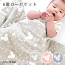 ガーゼケット 子ども用 お昼寝 保育園 70×100cm ミッキー柄 6重ガーゼ gauze 赤ちゃん ベビー 子供 キッズ ユニセックス 女の子 男の子 コットン Cotton100 夏 春 インナーケット 丸洗い 洗濯 綿素材 ガーゼのケット 星柄 Star ディズニー 綿100 【送料無料】【あす楽対応】