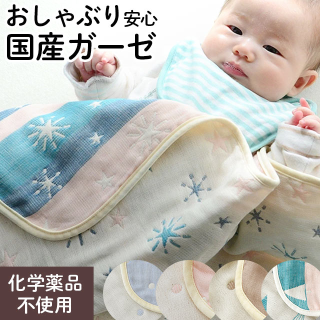 　　 メール便あります ■宅配便はこちら ■メール便はこちら おすすめポイント 日本製・綿100％・科学薬品不使用で赤ちゃんに安心なこだわりの一品です。 汗っかきでデリケートな赤ちゃんには通気性抜群のガーゼがピッタリ。寝汗をかいてもたっぷり吸収、化学繊維と違ってお肌に低刺激。お昼寝や、ベビーカーに持っておくと安心なガーゼケットです。ギフトにもおすすめなので、出産祝いやお誕生日にいかがでしょうか。 keyword | 赤ちゃん あかちゃん ベビー Baby ねんね お昼寝 ケット お散歩 公園 おくるみ Gauze ガーゼ 6重ガーゼ ふわふわ やわらか 綿100％ コットン コットン100 Cotton 三河木綿 三河ガーゼ 愛知県 蒲郡市 日本製 国産 Made in Japan かわいい 可愛い キュート ノンキャラクター 北欧 星 スター もみの木 水玉 ドット ケミカルフリー 化学薬品不使用 高橋ふとん店　　Design ※写真はイメージです。 Spec -商品詳細- サイズ 約70&times;100cm 組成 綿100％ 仕様 ヘム付き 襟なし リバーシブル 製品重量 約235g 生産国・製造地域 日本製 三河ガーゼ ■お手入れ・詳細はこちらを御覧ください ご注意 できるだけ実物と同じ色合いになるようにしていますが、パソコンモニタの環境などによって実物と色合いが異なる場合がございます。予めご了承ください。 重さの表記をしておりますが、およその値です。わずかですが個体差があることをご考慮下さいませ。 商品番号 BC-NSZ-018-BL / BC-NSZ-018-BR / BC-NSZ-018-PI BC-NSZ-018-KB / BC-NSZ-018-MK 詳しいご利用方法について Information -関連情報-