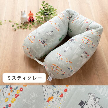 国産 ムーミン moomin マルチクッション 3way 授乳クッション ガーゼ ダブルガーゼ 綿100% マタニティ ママの抱き枕 日本製 洗える 手洗い シムスの体位 プレゼント 枕 妊婦 国産 出産祝い 足 脚 まくら ベビー 洗える ウォッシャブル ギフト【送料無料】【あす楽対応】