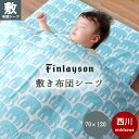 【4/1限定！クーポンで11％OFF】西川 フィンレイソン ベビー 固わた敷きふとん用シーツ 70×120用 日本製 フィットシーツ 全周ゴム ベビー布団 カバー 綿100% 北欧 エレファンティ ぞう 赤ちゃん プレゼント ギフト 出産祝い 出産準備 ブルー