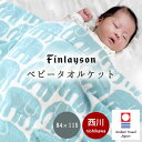 【3/1限定！クーポンで11％OFF】【26日10時～28日迄P3倍】西川 フィンレイソン ベビー タオルケット 今治 84×115cm 日本製 今治タオル かわいい お昼寝 おくるみ 綿100% コットン 北欧 エレファンティ ぞう 赤ちゃん プレゼント ギフト 出産祝い 出産準備 おすすめ