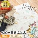 【当店限定】ベビー 敷布団 布団 敷き布団 70×120cm用 固綿 固わた 敷きふとん 動物柄 どうぶつ アニマル柄 ベビー用品 ベビールーム ノンキャラクター 可愛い おしゃれ アイボリー 男の子 女の子 兼用 二つ折り 折りたたみ 出産準備 【あす楽対応】