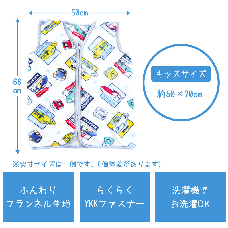 スリーパー キッズ こども JR 新幹線 50×70cm 洗える かがやき こまち はやぶさ のぞみ ドクターイエロー フランネル あたたかい 洗濯機OK ウォッシャブル 子供 こども チャック ジッパー ファスナー ニューマイヤー 前開き 2