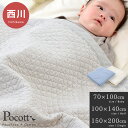 【2枚購入で25%OFFクーポン】西川 キルトケット 綿100% シングル イブル キルティングマット 70×100 100×140 150×200 イブルマット ベビー ハーフケット 天然素材 洗える 夏用掛け布団 赤ちゃん 出産祝い 子ども キッズ 無地 モノトーン 当社限定品 マルチケット