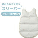 【クーポンで100円OFF】西川 ベビー スリーパー ダウン 羽毛 新生児 赤ちゃん BabyHome 1枚(片面のみ) 日本製