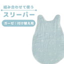 【6/1限定クーポンで11%OFF】西川 ベビー スリーパー ガーゼ 6重ガーゼ 新生児 赤ちゃん BabyHome 1枚(片面のみ) 日本製