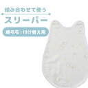 西川 ベビー スリーパー 綿毛布 新生児 赤ちゃん BabyHome 1枚(片面のみ) 日本製