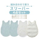 【クーポンで500円OFF】西川 ベビー スリーパー 組み合わせ可能 4枚組 ダウン 羽毛 ガーゼ 6重ガーゼ 綿毛布 新生児 赤ちゃん BabyHome 日本製