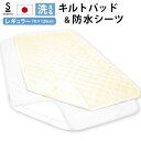 【11日01:59迄エントリーで全品P5倍】サンデシカ ベビー キルトパッド ＆ 防水シーツ 2点セット 70×120cm 日本製 洗濯機OK ウォッシャブル キルトパット 敷きパッド 無地