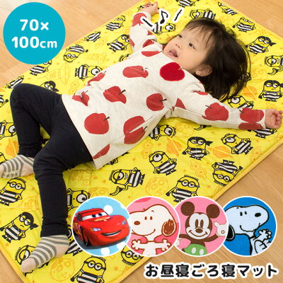 キャラクター お昼寝マット ベビー 70 100cm ミッキー スヌーピー ミニオンズ カーズ ごろ寝マット ディズニー ピーナッツ ミニオン あす楽対応 日0時 23 59迄p2倍 カーズ 布団 父の苦労は見えにくい キャラクター お昼寝マット ベビー 70 100cm ミッキー スヌーピー ミニオンズ カーズ ごろ寝マット ディズニー ピーナッツ ミニオン あす楽対応 日0時 23 59迄p2倍 カーズ 布団 父の苦労は見えにくい