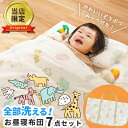 オリジナル お昼寝布団セット 保育園 洗える 7点