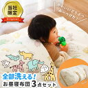 【20日限定P5倍】お昼寝布団セット 3点セット アニマル コンパクト 軽量 全部 洗える 動物 保育園 こども園 入園準備 ベビー キッズ 子ども お昼寝布団 お昼寝ふとん お昼寝 まくら 掛布団 敷布団 バッグ ネームタグ 名札 布団セット【当社限定】