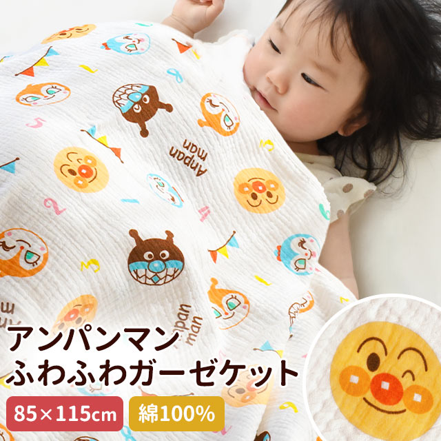 ★2枚購入で200円OFFクーポン★お昼寝 ガーゼケット 3重ガーゼ 保育園 キャラクター 85×115cm アンパンマン 子供 子ども キッズ 男の子 女の子 お昼寝ケット 綿100％ ガーゼ ケット 幼稚園 こども園 お昼寝にぴったり おくるみ