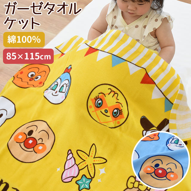 お昼寝 タオルケット 保育園 あす楽 夏 キャラクター 85×115 綿100％ ガーゼケット ガーゼタオルケット アンパンマン 子ども キッズのサムネイル