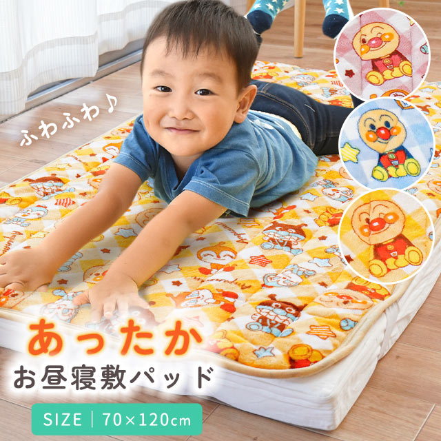 アンパンマン 暖か 毛布 敷パッド 子ども 70×120cm 手洗いOK 洗える 保育園 保育所 幼稚園 子供 Baby キッズ ベビー かわいい ゴムバンド 毛布敷きパッド 毛布シーツ お昼寝 フランネル マイクロファイバー 冬 節電