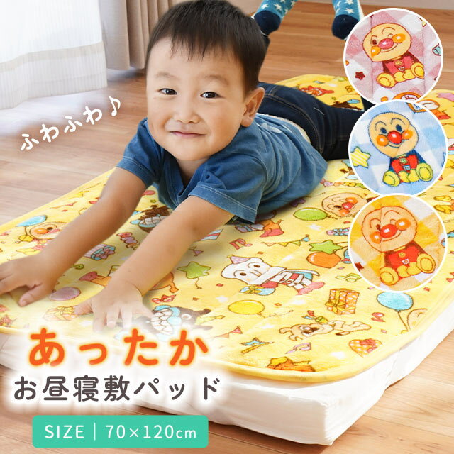 楽天市場】アンパンマン 毛布(インテリア・寝具・収納)の通販 楽天市場】アンパンマン 毛布(インテリア・寝具・収納)の通販
