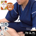 【6日20時~1H限定クーポンで10%OFF】【敬老の日 無料ギフト対応】甚平 ギフト 藍しじら織 阿波特産 無地紺 メンズ 綿100% しじら織り 阿波 藍 藍染 徳島 夏 夏用 和 和装 ご当地 名産 特産 日本製 じんべい じんべえ 紳士 M L LL 大きいサイズ プレゼント 阿波藍 無地