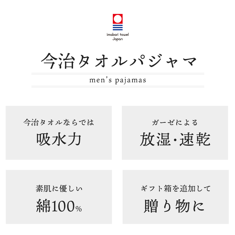 ★1000円クーポン付き★ パジャマ 今治タオル メンズ 紳士 M L LL 箱入り ギフト 快眠ラボ 贈り物 プレゼント 誕生日 お祝い ガーゼ パイル タオル地 綿100％ ナイトウェア ルームウェア 今治 日本製 国産 送料無料 箱入り【あす楽対応】 チェック柄 敬老の日 春 夏 秋