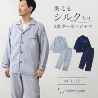 洗える シルク入り 2重ガーゼ パジャマ メンズ 快眠ラボ ガーゼ 紳士 M L ピンク アイボリー 絹 シルク 綿 コットン 日本製 春 夏 長袖 長ズボン 吸湿性 ウォッシャブルシルク ウォッシャブル ナイトウェア ギフト ハロウィン 無地 送料無料