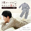 快眠ラボ パジャマ メンズ 【GWも営業＆出荷】パジャマ メンズ 雲ごこち ストレッチ雲ごこちガーゼ 無撚糸3重ガーゼ 秋冬 冬用 快眠ラボ ガーゼ 紳士 M L 綿100％ コットン日本製 秋 冬 長袖 長ズボン 軽い やわらか 通気性 ナイトウェア ギフト ホワイトデー 節電