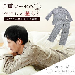 快眠ラボ パジャマ メンズ 【4/1限定！クーポンで11％OFF】パジャマ メンズ 雲ごこち ストレッチ雲ごこちガーゼ 無撚糸3重ガーゼ 秋冬 冬用 快眠ラボ ガーゼ 紳士 M L 綿100％ コットン日本製 秋 冬 長袖 長ズボン 軽い やわらか 通気性 ナイトウェア ギフト ホワイトデー 節電