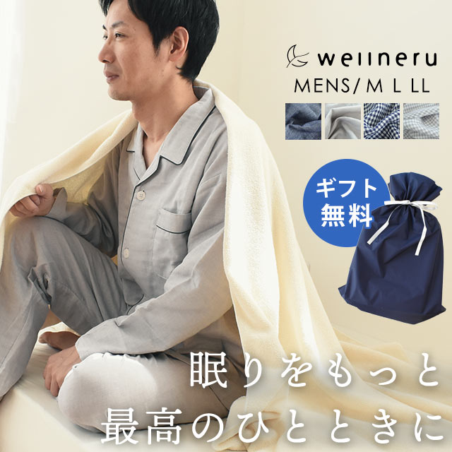 パジャマ メンズ 長袖 長ズボン 綿100％ 2重ガーゼ 当社限定品 wellneru ウェルネル 無撚糸ギフト 快眠パジャマ ガーゼ 紳士 【RCR4S】 M L LL綿 コットン 日本製 通気性 ナイトウェア 無地 チェック ペア 結婚祝い 誕生日 父の日